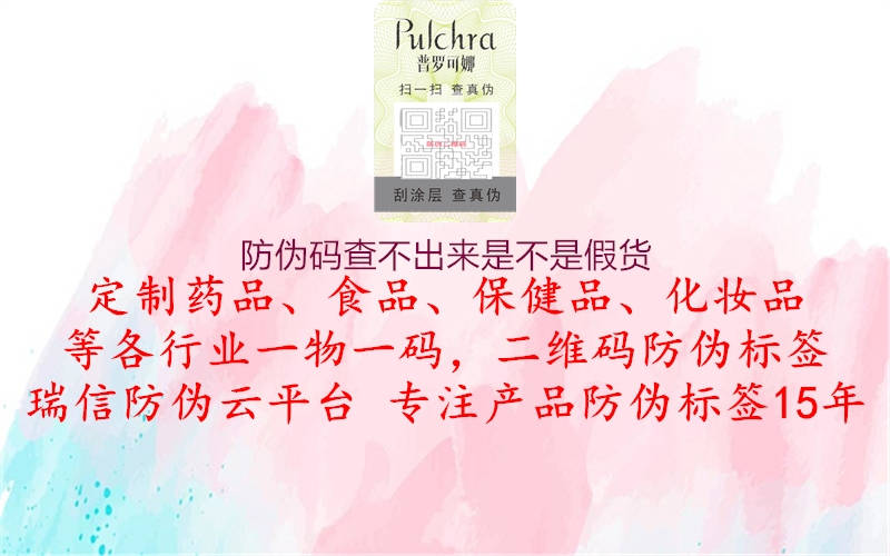 防伪码查不出来是不是假货(图1) 防伪码查不出来是不是假货1.jpg