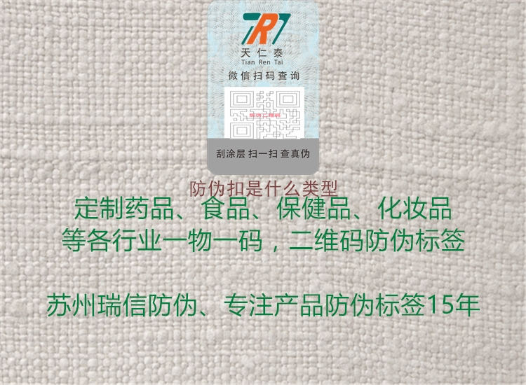 防伪扣是什么类型(图1) 防伪扣是什么类型1.jpg
