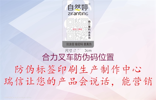 合力叉车防伪码位置(图1) 合力叉车防伪码位置1.jpg