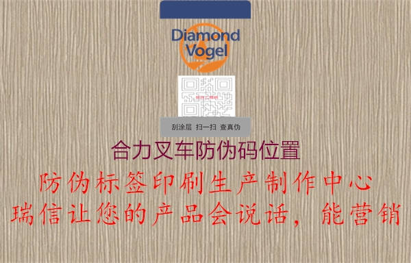 合力叉车防伪码位置(图2) 合力叉车防伪码位置2.jpg