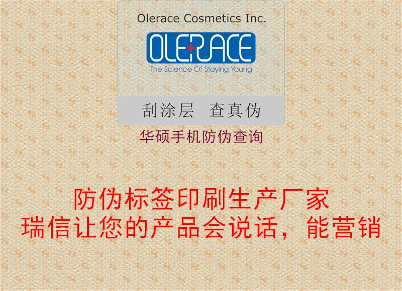 华硕手机防伪查询(图1) 华硕手机防伪查询1.jpg