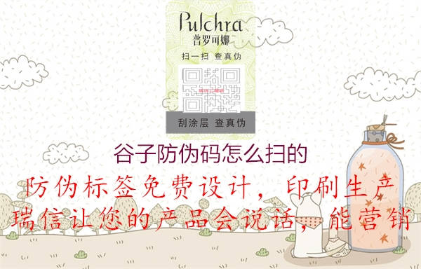 谷子防伪码怎么扫的(图1) 谷子防伪码怎么扫的1.jpg