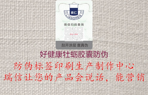 好健康牡蛎胶囊防伪(图1) 好健康牡蛎胶囊防伪1.jpg