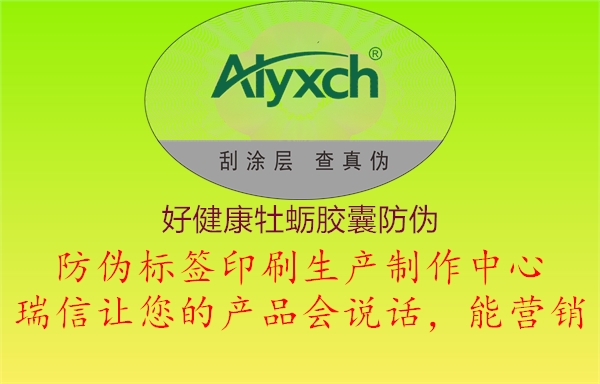 好健康牡蛎胶囊防伪(图2) 好健康牡蛎胶囊防伪2.jpg