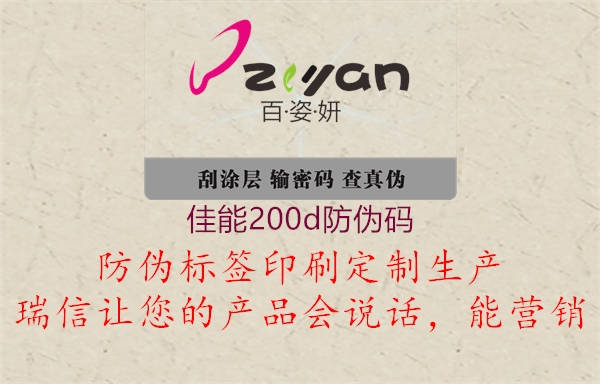 佳能200d防伪码(图1) 佳能200d防伪码1.jpg