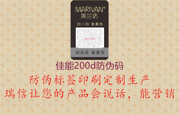 佳能200d防伪码(图3) 佳能200d防伪码3.jpg