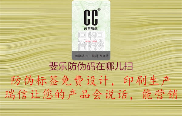 斐乐防伪码在哪儿扫(图2) 斐乐防伪码在哪儿扫2.jpg