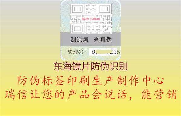 东海镜片防伪识别(图1) 东海镜片防伪识别1.jpg