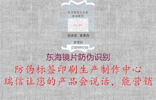 东海镜片防伪识别(图2) 东海镜片防伪识别2.jpg