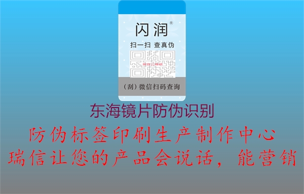 东海镜片防伪识别(图3) 东海镜片防伪识别3.jpg