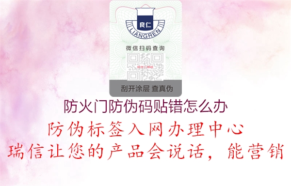防火门防伪码贴错怎么办(图1) 防火门防伪码贴错怎么办1.jpg
