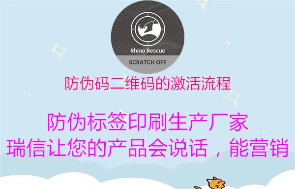 防伪码二维码的激活流程(图2) 防伪码二维码的激活流程2.jpg