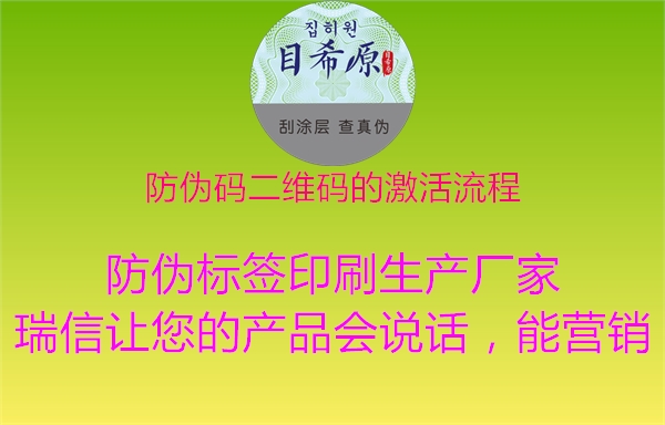 防伪码二维码的激活流程(图1) 防伪码二维码的激活流程1.jpg