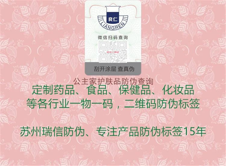 公主家护肤品防伪查询(图1) 公主家护肤品防伪查询1.jpg