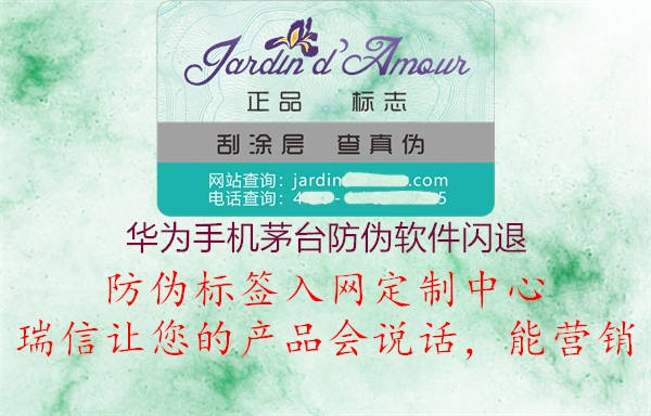 华为手机茅台防伪软件闪退(图1) 华为手机茅台防伪软件闪退1.jpg