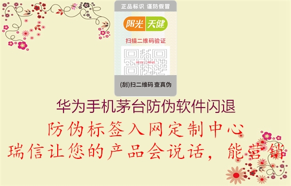 华为手机茅台防伪软件闪退(图2) 华为手机茅台防伪软件闪退2.jpg