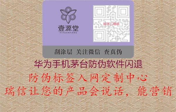 华为手机茅台防伪软件闪退(图3) 华为手机茅台防伪软件闪退3.jpg