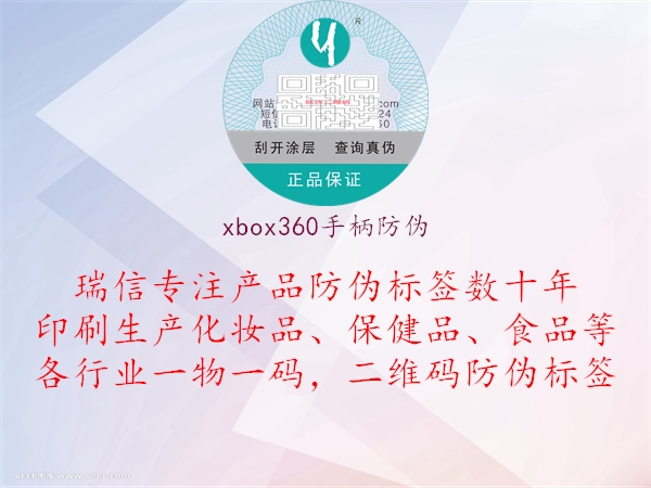 xbox360手柄防伪(图1) xbox360手柄防伪1.jpg