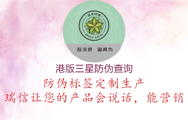 港版三星防伪查询(图2) 港版三星防伪查询2.jpg