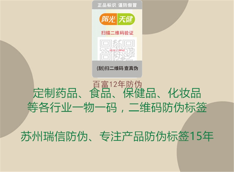 百富12年防伪1.jpg