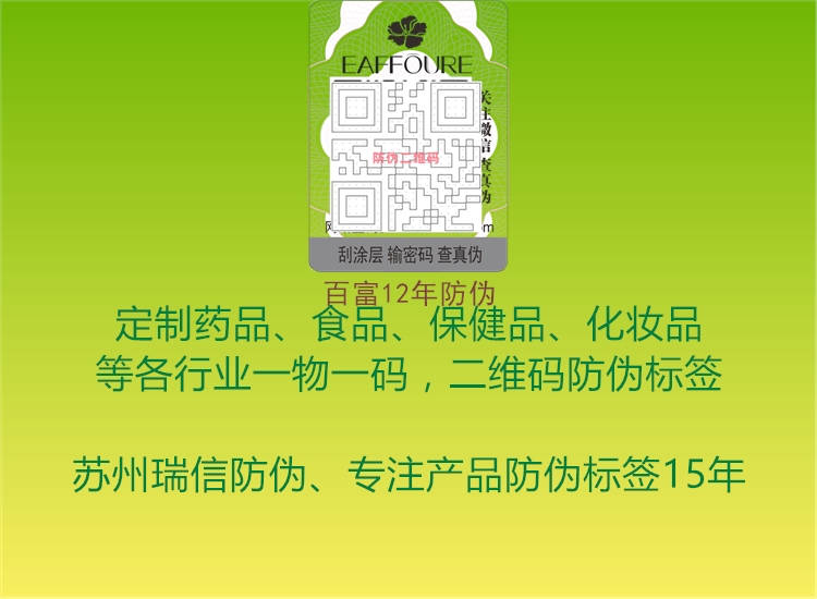 百富12年防伪3.jpg