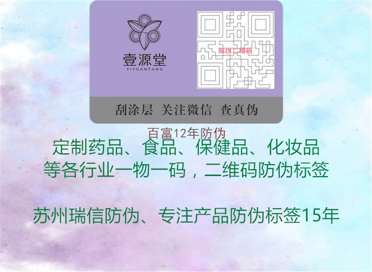 百富12年防伪2.jpg