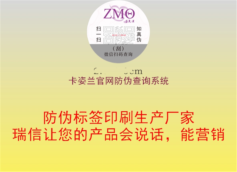 卡姿兰官网防伪查询系统(图2) 卡姿兰官网防伪查询系统2.jpg