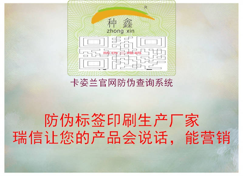 卡姿兰官网防伪查询系统(图1) 卡姿兰官网防伪查询系统1.jpg