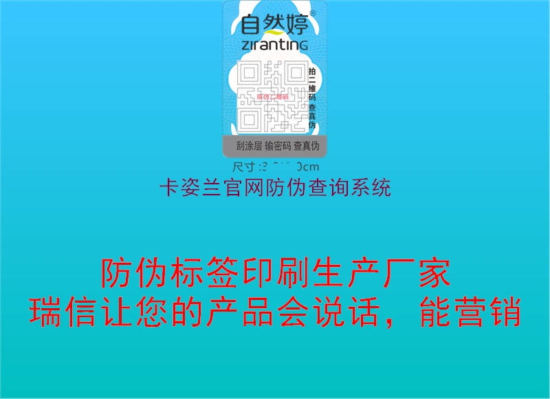 卡姿兰官网防伪查询系统(图3) 卡姿兰官网防伪查询系统3.jpg