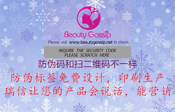 防伪码和扫二维码不一样(图1) 防伪码和扫二维码不一样1.jpg