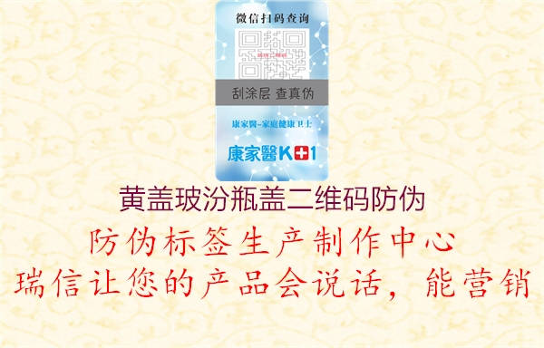 黄盖玻汾瓶盖二维码防伪(图1) 黄盖玻汾瓶盖二维码防伪1.jpg