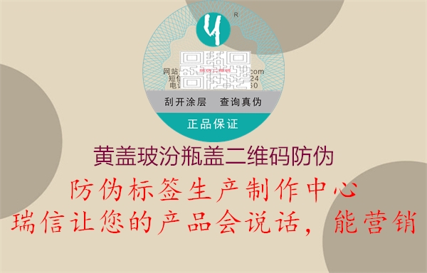 黄盖玻汾瓶盖二维码防伪(图2) 黄盖玻汾瓶盖二维码防伪2.jpg