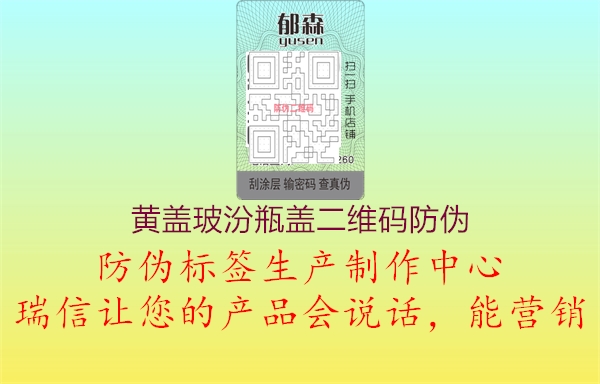 黄盖玻汾瓶盖二维码防伪(图3) 黄盖玻汾瓶盖二维码防伪3.jpg