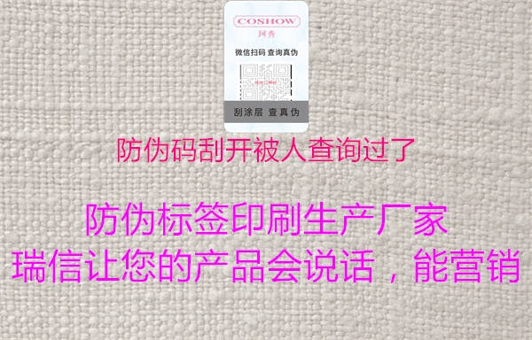 防伪码刮开被人查询过了(图1) 防伪码刮开被人查询过了1.jpg