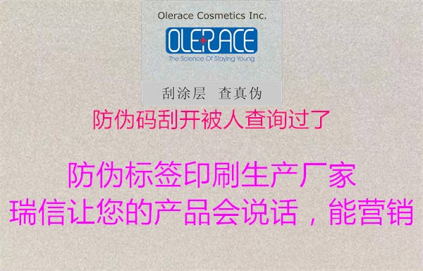 防伪码刮开被人查询过了(图2) 防伪码刮开被人查询过了2.jpg
