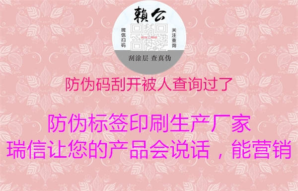 防伪码刮开被人查询过了(图3) 防伪码刮开被人查询过了3.jpg