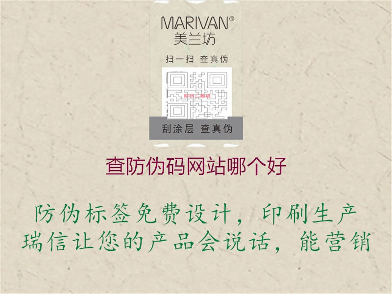 查防伪码网站哪个好(图3) 查防伪码网站哪个好3.jpg