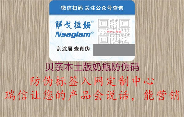 贝亲本土版奶瓶防伪码(图1) 贝亲本土版奶瓶防伪码1.jpg