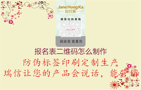 报名表二维码怎么制作(图3) 报名表二维码怎么制作3.jpg