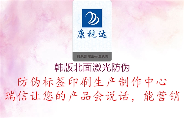 韩版北面激光防伪(图1) 韩版北面激光防伪1.jpg