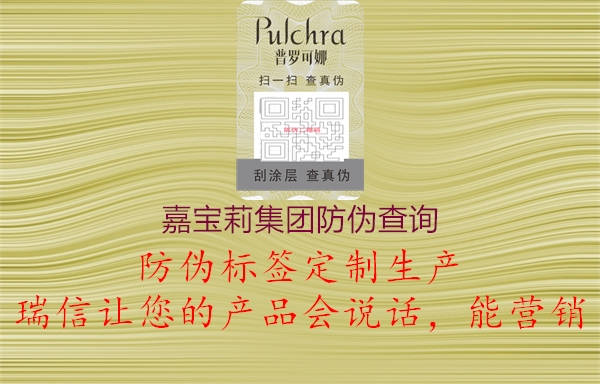 嘉宝莉集团防伪查询(图3) 嘉宝莉集团防伪查询3.jpg