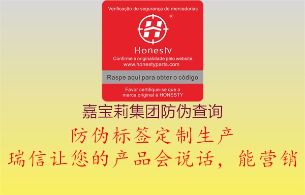 嘉宝莉集团防伪查询(图2) 嘉宝莉集团防伪查询2.jpg