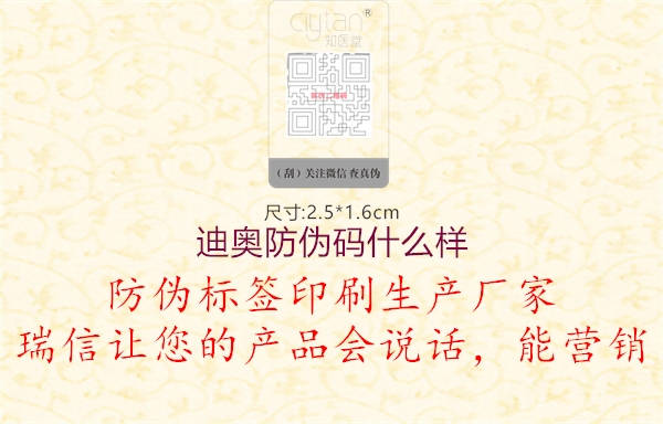 迪奥防伪码什么样(图1) 迪奥防伪码什么样1.jpg