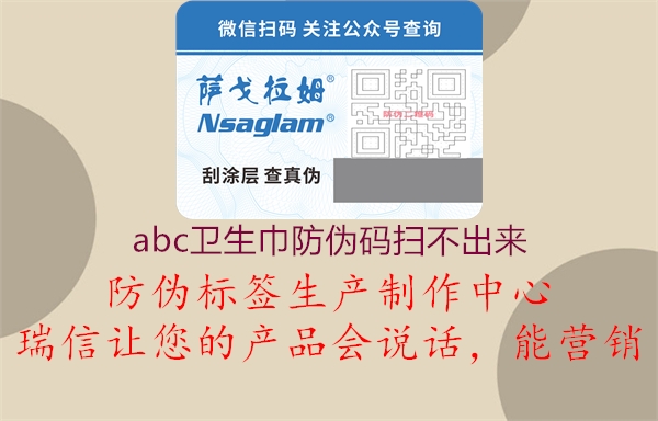 abc卫生巾防伪码扫不出来(图2) abc卫生巾防伪码扫不出来2.jpg