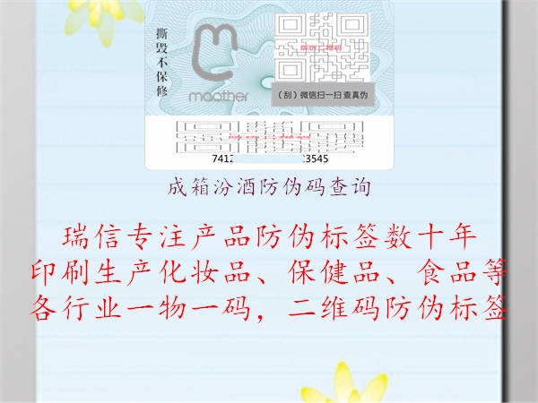 成箱汾酒防伪码查询(图1) 成箱汾酒防伪码查询1.jpg