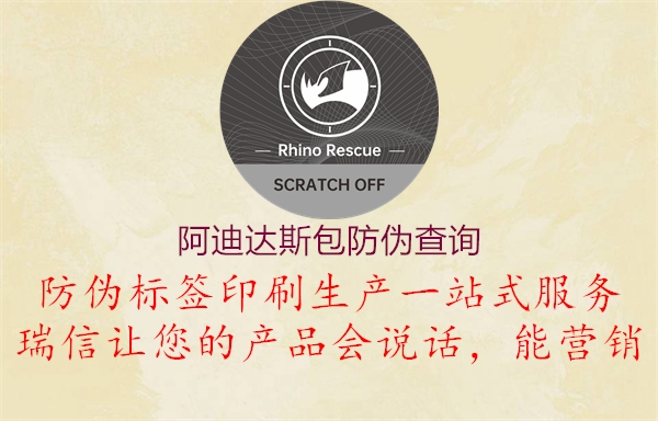 阿迪达斯包防伪查询1.jpg
