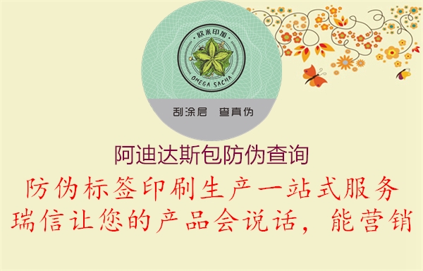 阿迪达斯包防伪查询3.jpg
