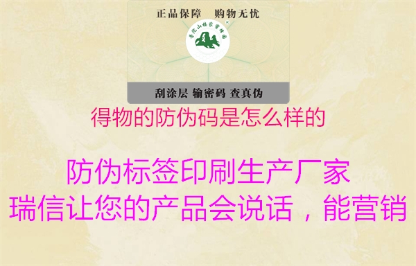 得物的防伪码是怎么样的(图2) 得物的防伪码是怎么样的2.jpg