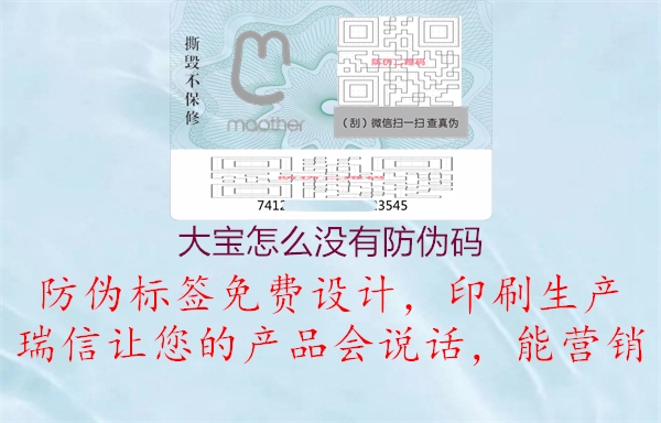 大宝怎么没有防伪码(图1) 大宝怎么没有防伪码1.jpg