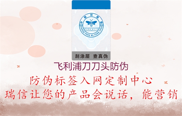飞利浦刀刀头防伪(图2) 飞利浦刀刀头防伪2.jpg
